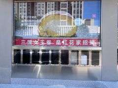 -红花点心局(大观园店)