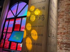 -同仁四季椰子鸡(无锡滨湖万象汇店)