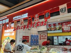 -醉人椒麻辣香锅(上地华联店)