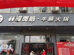 -老城一锅羊蝎子火锅(美食街店)