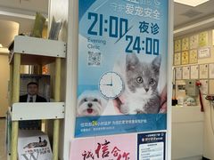 -美联众合爱康动物医院•复杂内科•肿瘤科•牙科•腔镜诊疗中心