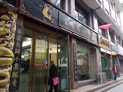 门面-夏家合汁(天润花园小区店)
