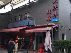 -黄连大头华烧鹅店(大良店)