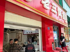 -酱壹老三饵丝(南宁南路店)