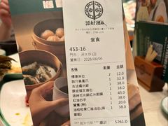账单-添好运点心专门店(深水埗店)