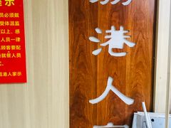 -荔港人家(城启·荔港南湾店)