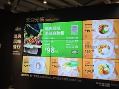 -宜家·瑞典风味餐厅(无锡店)