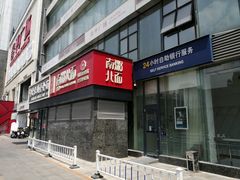 -南粥北面(东大桥店)