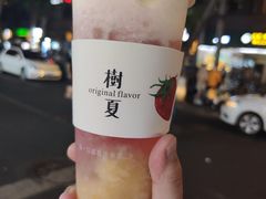 -树夏(建设路店)
