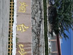 -烟台山景区