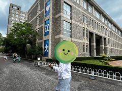 -辽宁大学(崇山校区)