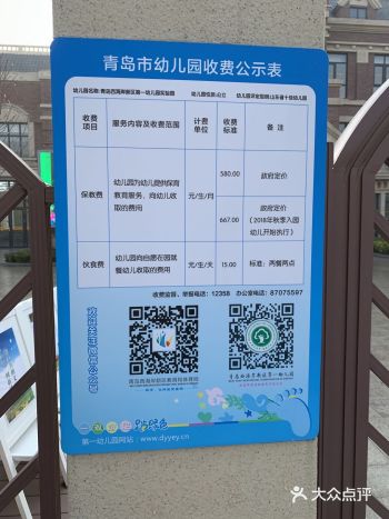 黄岛的公办幼儿园，刚建成不久 位于珠江路 又叫开发区
