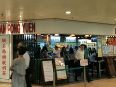 门面-兰芳园(上环店)