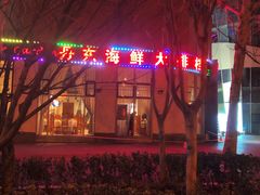 -悠乐汇