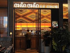 -CHINCHIN 青青·泰国料理(万象食家店)