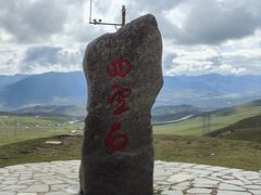 -日月山景区