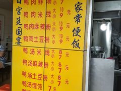 菜单-烤鸭肉夹馍鸭汤店