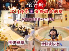 -台山颐和温泉城