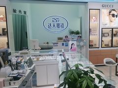 -三叶眼镜城(八佰伴店)