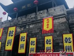 -乾州古城