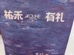 -UH祐禾(武汉武商MALL店)