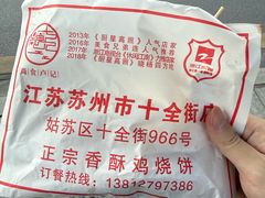 -尚食·卢记烧饼(十全街店)