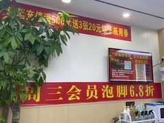 -郑远元·修脚·足道(华茂苑店)