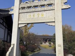 -茅山东方盐湖城景区