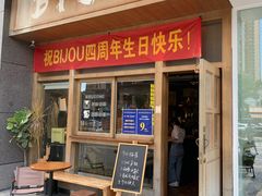 门面-BIJOU coffee&cocktail(龙岗万科广场店)