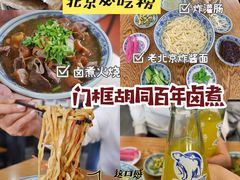 -门框胡同百年卤煮(新街口店)