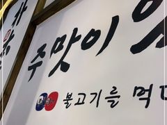 -朴太院·烤肉万岁·创意首尔料理(中联广场店)