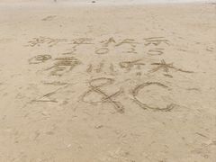 -青澳湾北回归线广场