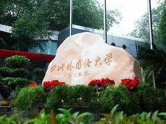 -白公馆