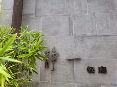 -静一餐厅·湖北菜(前门创始店)