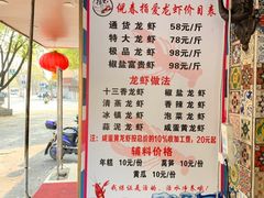 菜单-指爱龙虾(金杨路总店)