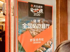 -炒豆合作社(东四总店)