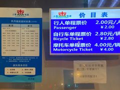 -丹东路渡口(轮渡站)