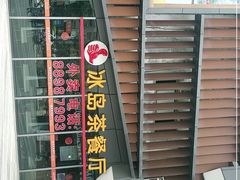 -冰岛茶餐厅(世茂店)