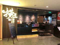 -捞王锅物料理(四川北路店)