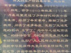 -周恩来同志少年读书旧址