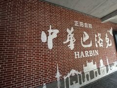 -老鼎丰(靖宇街总店)