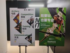 -無弓射箭俱乐部(领展中心城店)