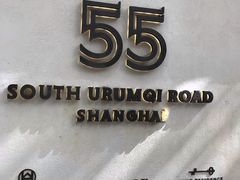 -伯衡55·吉品轩(乌鲁木齐南路店)