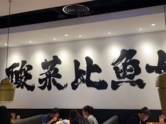 -新太二·鲜料川菜(智慧城广百店)
