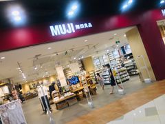 -MUJI无印良品(鑫嘉汇购物中心店)