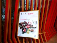 -滩万日本料理Nadaman(国贸大酒店)