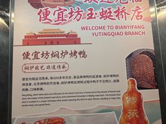 -便宜坊烤鸭店(玉蜓桥天坛店)