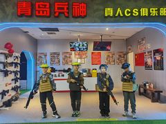 -青岛兵神真人cs俱乐部(市南麦凯乐店)