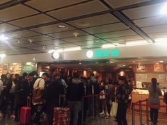 -添好运点心专门店(中环IFC店)