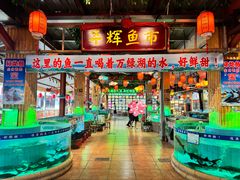 -年辉渔村·非遗传承餐厅(新丰江店)